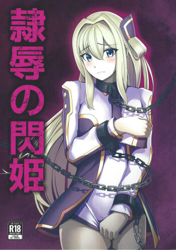 li Katajikena No shan Hime cover