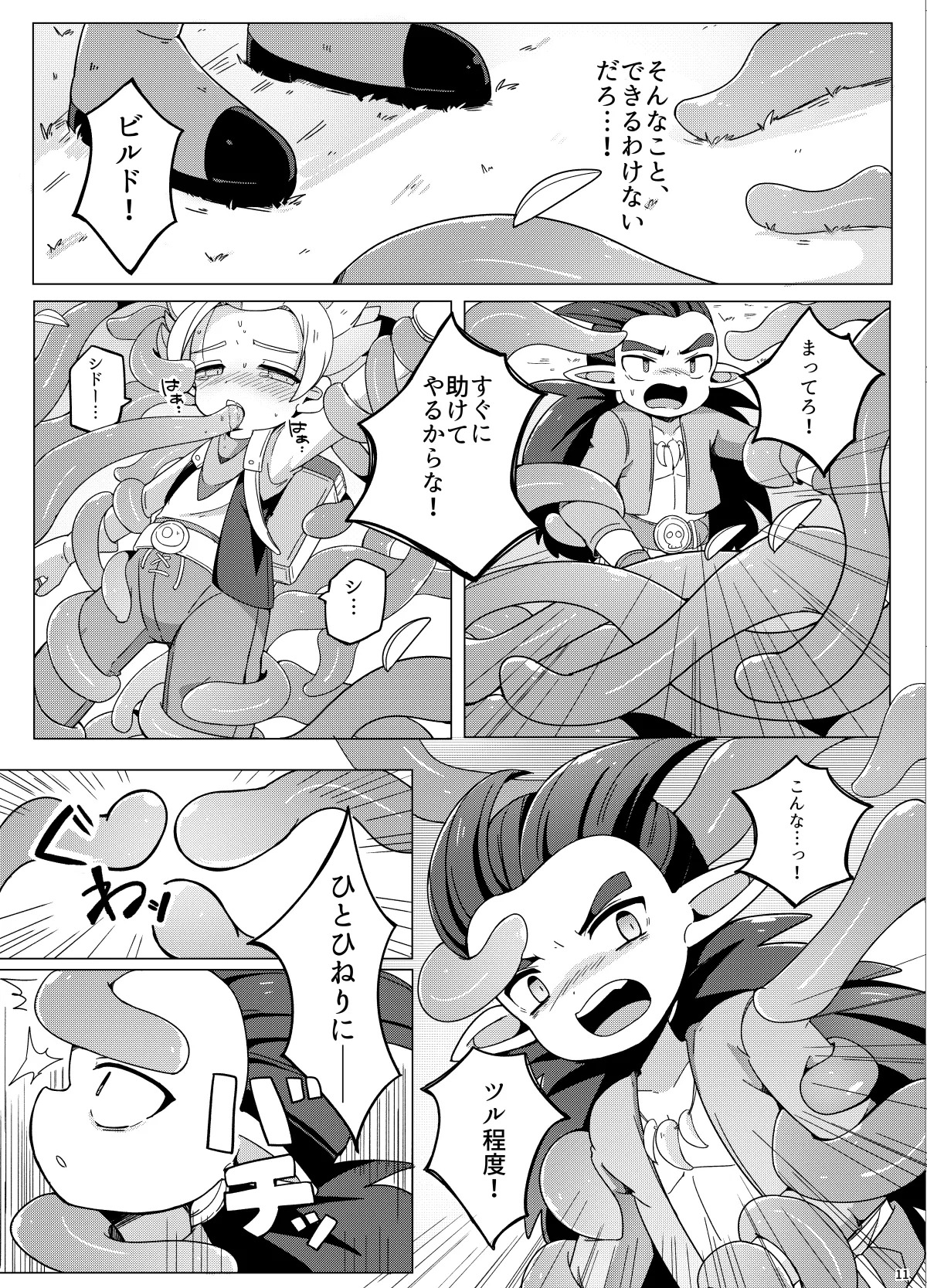 触手なんかに負けるわけがない page 10 full