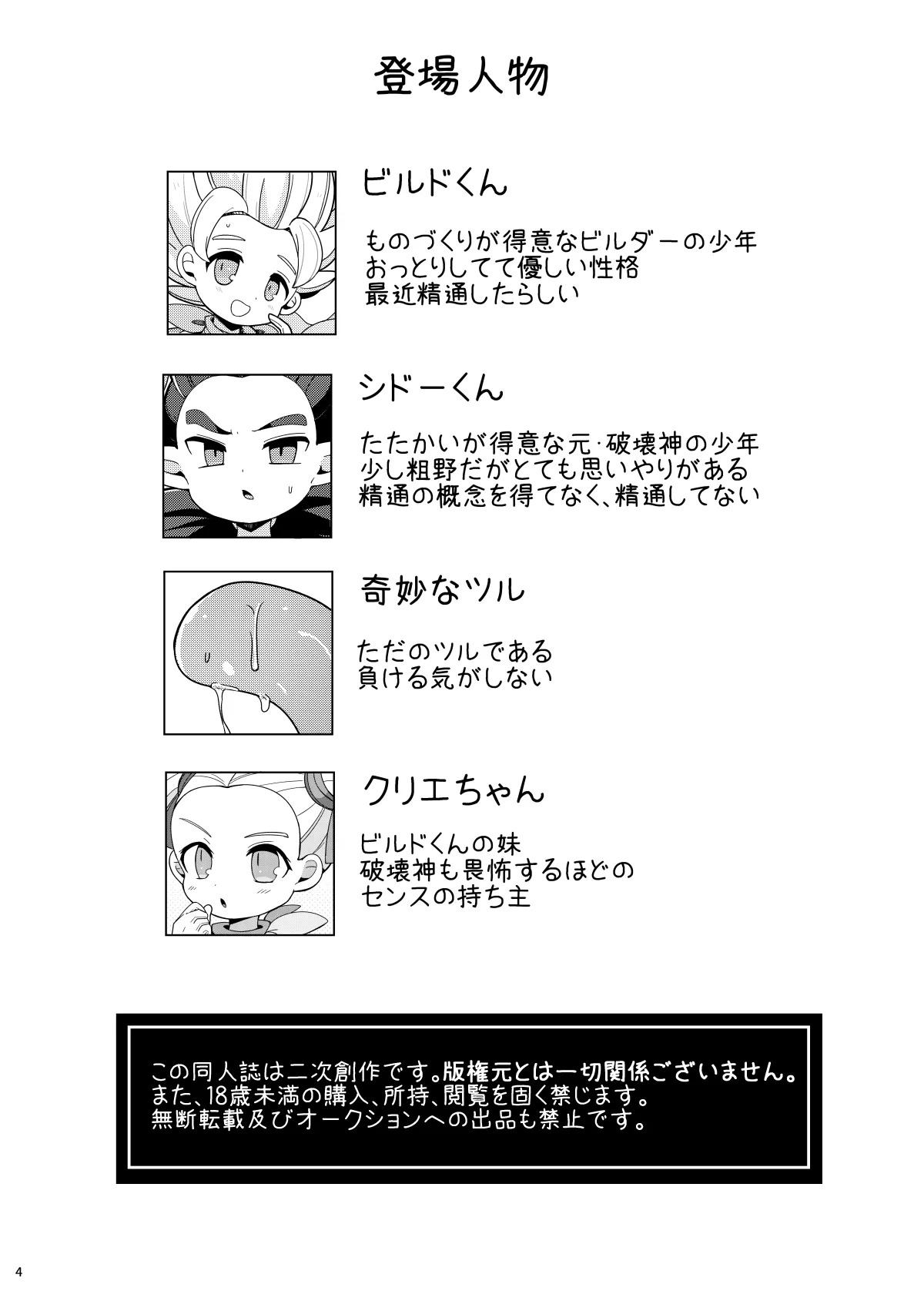 触手なんかに負けるわけがない page 3 full
