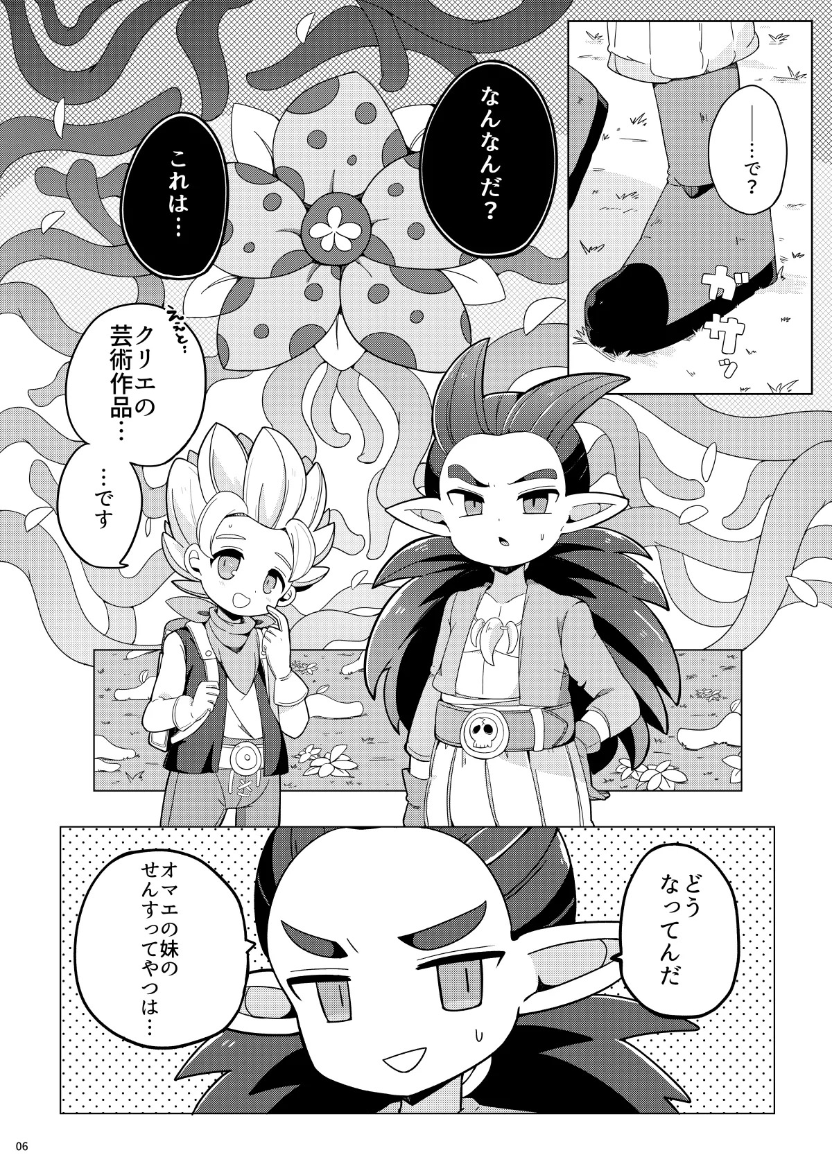 触手なんかに負けるわけがない page 5 full
