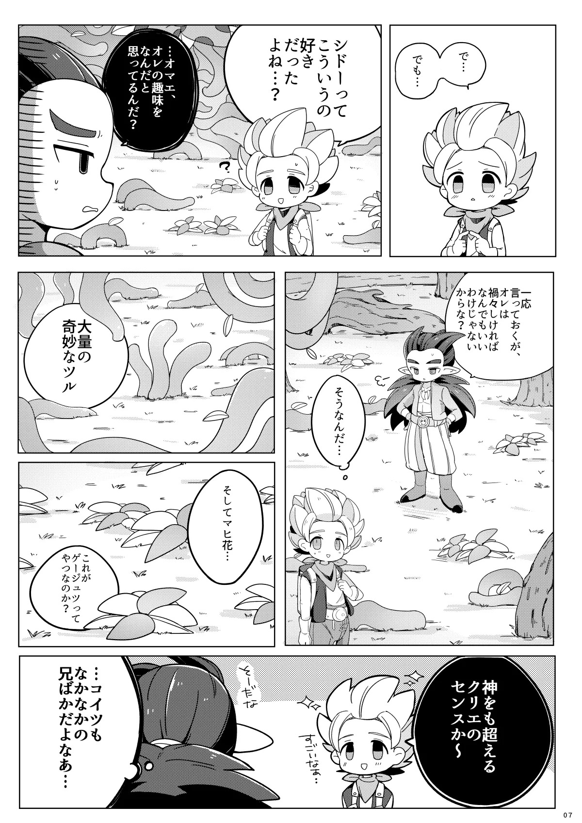 触手なんかに負けるわけがない page 6 full