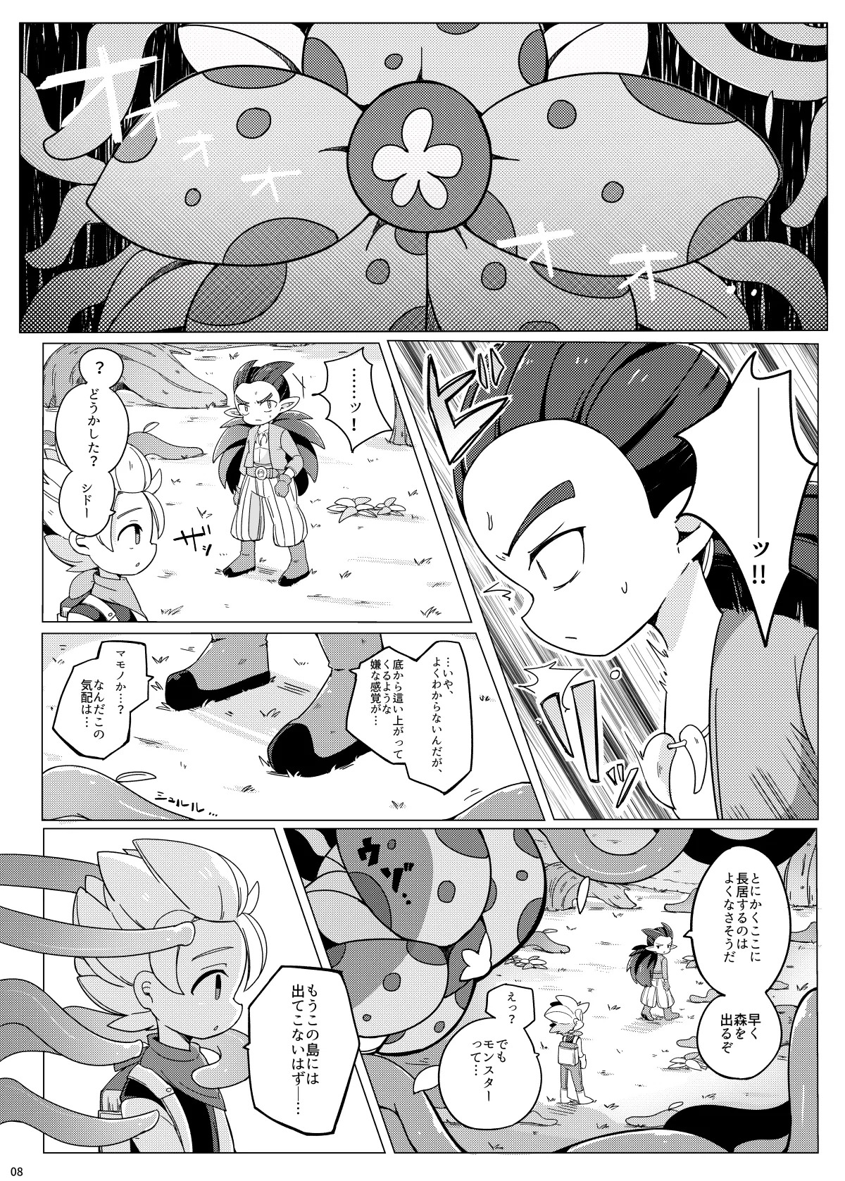 触手なんかに負けるわけがない page 7 full