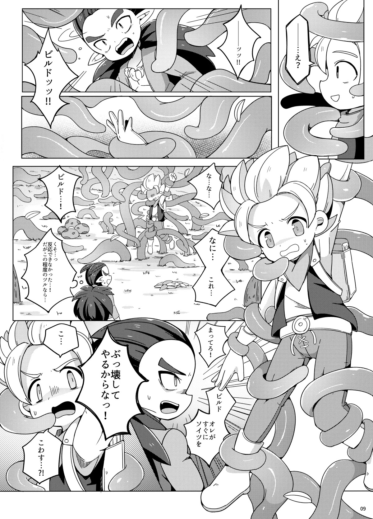 触手なんかに負けるわけがない page 8 full