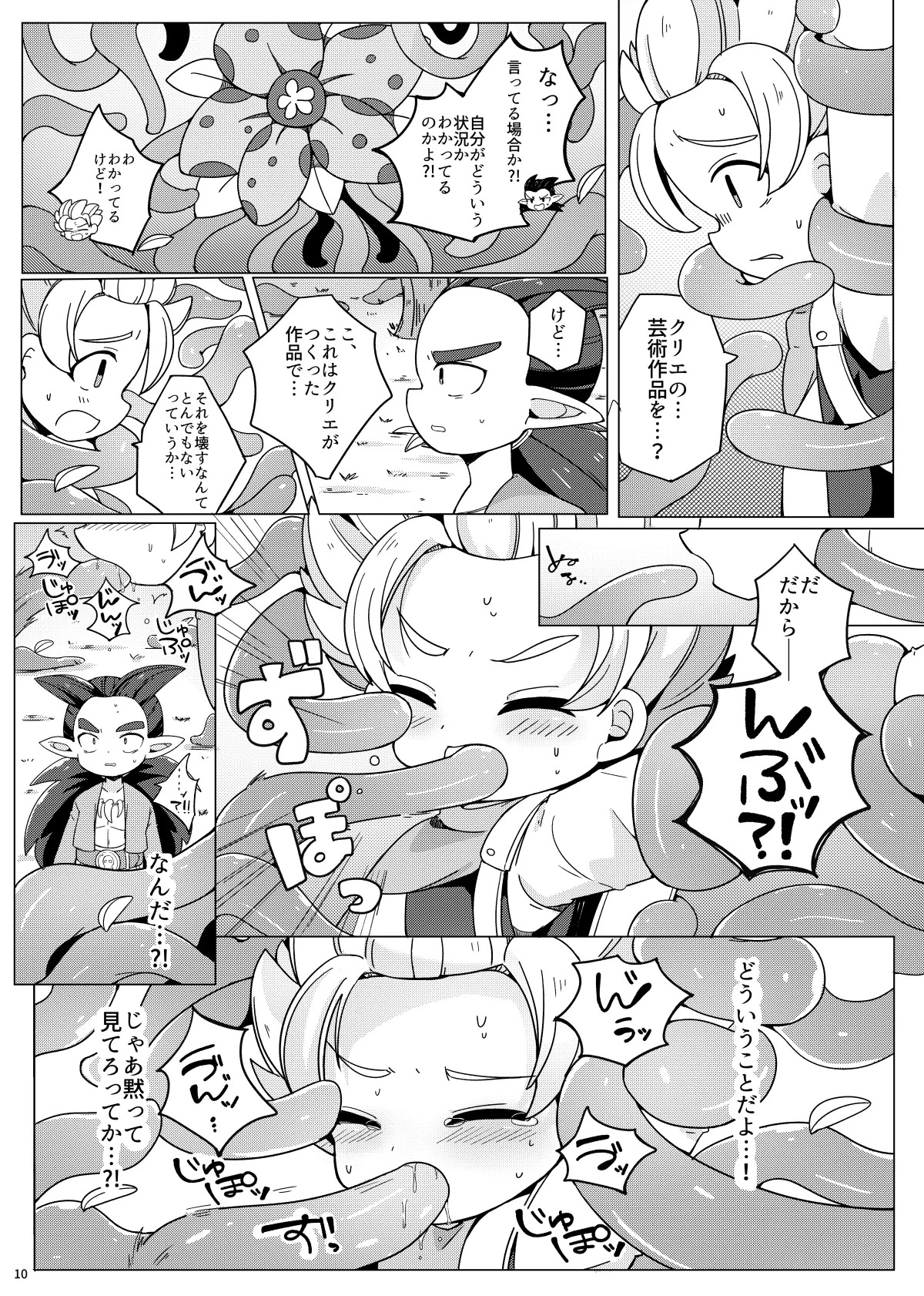触手なんかに負けるわけがない page 9 full
