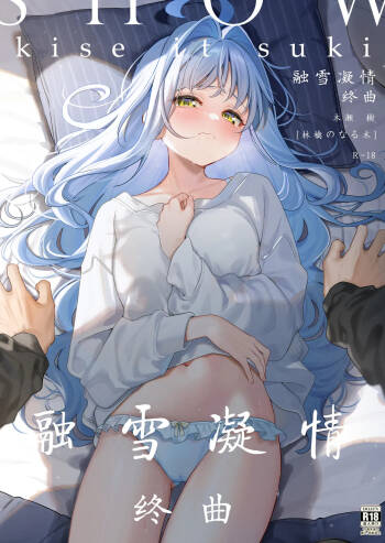 melting snow -epilogue- | 融雪凝情 -终曲- cover