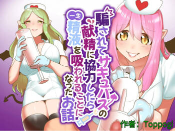 Damasarete Succubus no Kensei ni Kyouryoku Shitara isshou seieki wo Suwareru Koto ni Natta Ohanashi cover