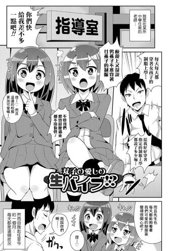 Futago no Aisino Nama Baibu cover