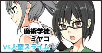 Majutsu Gakuto Miyako、vs Hitogata Suraimu cover