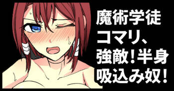 Majutsu Gakuto Komari、Kyouteki！ Hansin Sui Komi Yatu！ cover