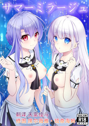 Summer Mirage cover