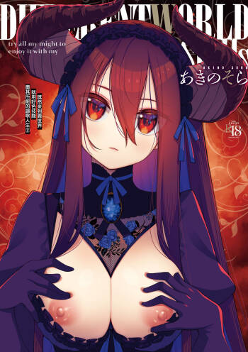 Isekai Kita node Sukebe Skill de Zenryoku Ouka Shiyou to Omou - try all my might to enjoy it with my 2 + Digital Tokusouban Gentei Tokuten | 既然來到異世界就用好色技能盡其所能的謳歌人生2 cover