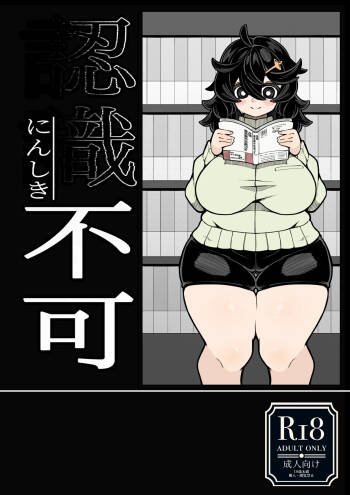 Ninshiki Fuka 1+2 cover