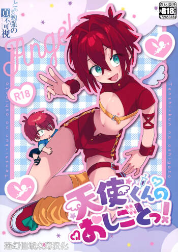Tenshi-kun no Oshigoto! cover