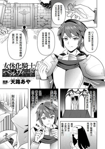 女体化騎士ベルウィード | 女体化骑士贝尔威尔德 cover