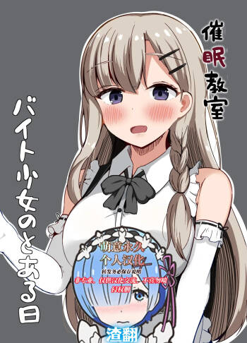 Saimin Kyoushitsu Beit Shoujo no Toaru Hi cover