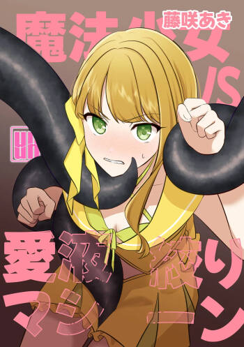 Mahou Shoujo VS Aieki Shibori Machine cover