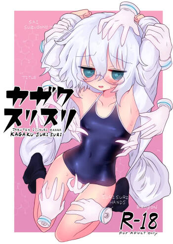 Kagaku Suri Suri cover