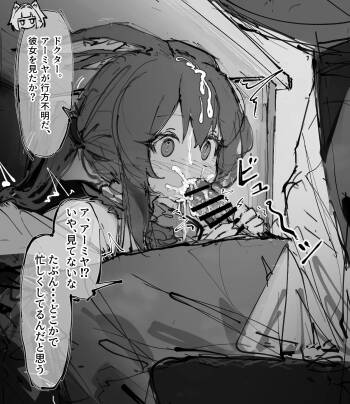 催眠アーミヤとケルシー cover