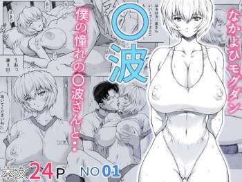 Ayanami cover