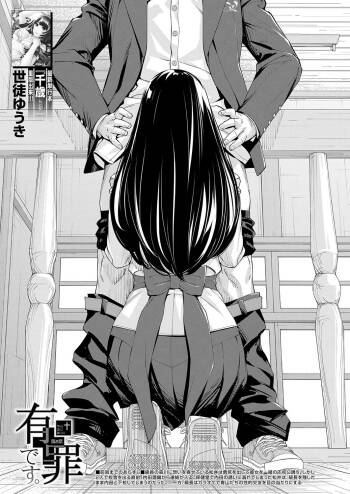 Yuuzai desu. #2 | You‘re guilty. Ch. 2 cover