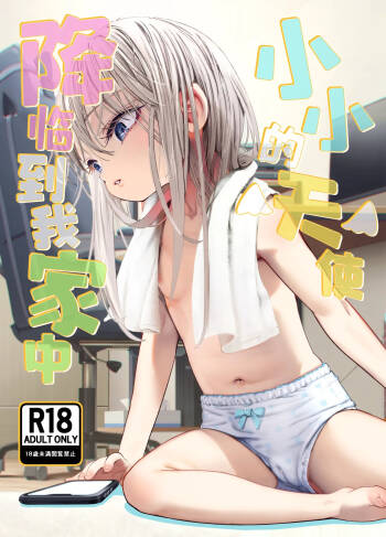 TENSHI GA UTI NI TOMARINIKITA. | 小小的天使降临到我家中。 cover