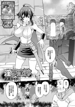 [Musashi Daichi] Inmu Iseki (Isekai Musume to no Kousetsu Vol.5) [Chinese] [Digital]