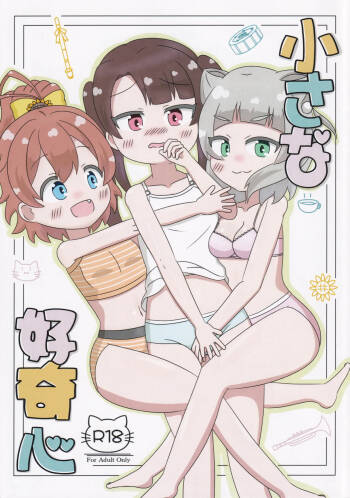 Chiisana Koukishin cover