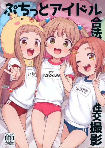 Puchitto Idol Gouhou Seikou Satsuei cover