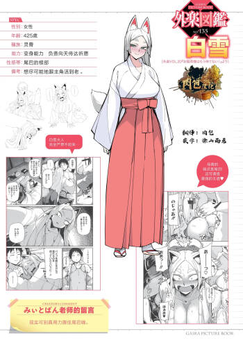 狐仙大人她已经迫不及待了！ cover