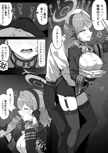 Amau Ako no Touban Manga cover