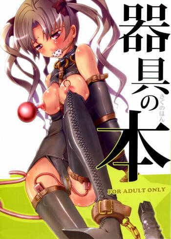 Kigu no Hon | 器具の本 cover