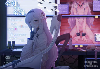 Zenchi, Arui wa  Zenchi. | 全知,抑或是全痴。 cover