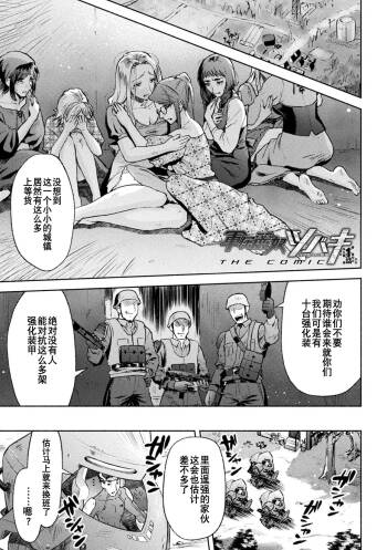 軍属麗奴ツバキ 淫れ散る三戦華 THE COMIC 第1-4話 cover