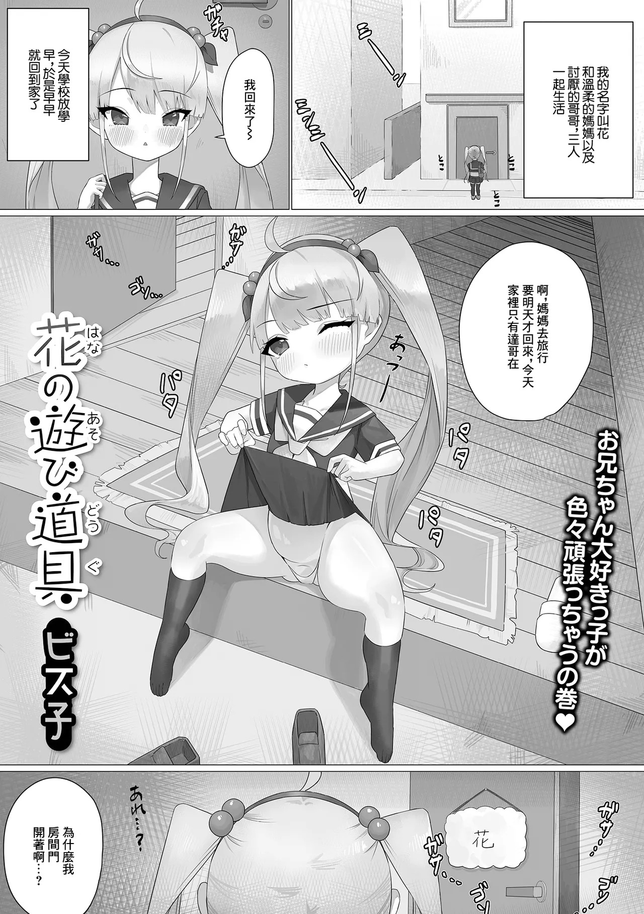 花の遊び道具 page 1 full