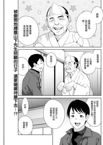 Hyoui! Nupunupu Ana Ijime Ch. 6 cover