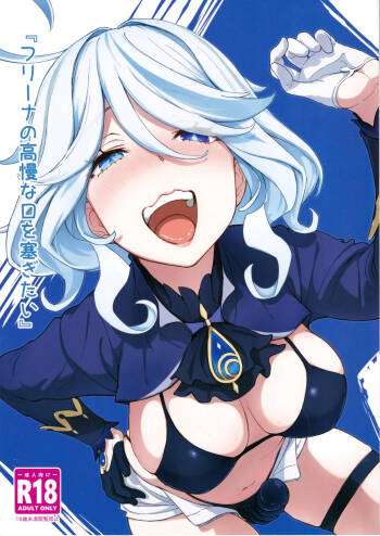 Furina no Kouman na Kuchi o Fusagitai cover