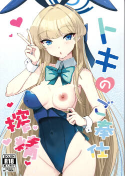 (C105) [AKACIA (Ginichi)] Toki no Gohoushi Sakusei (Blue Archive)