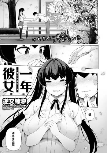 Ichinen Kanojo Ch. 1 cover