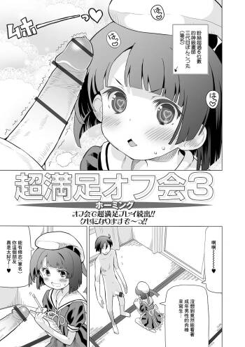 超満足オフ会3 cover