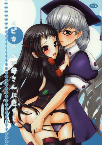 Spica-san ga Kaa-san ni Iroiro to. cover