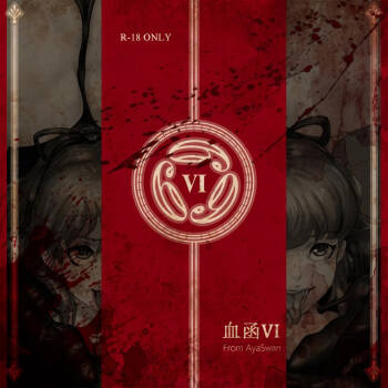 血函 cover