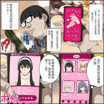 An app where you can have sex with anime characters  Personal translation cover
