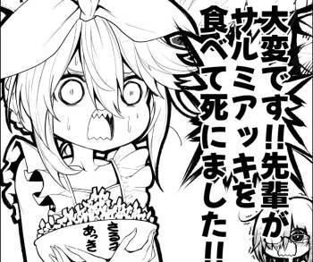 Taihen desu!! Senpai ga Salmiakki o Tabete Shinimashita!! cover