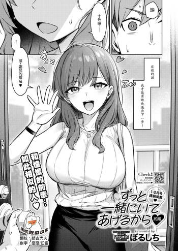 Zutto Issho ni Ite Ageru kara Zenpen cover