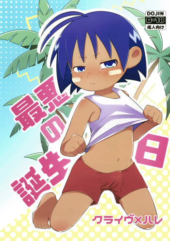 Saiaku no Tanjoubi cover