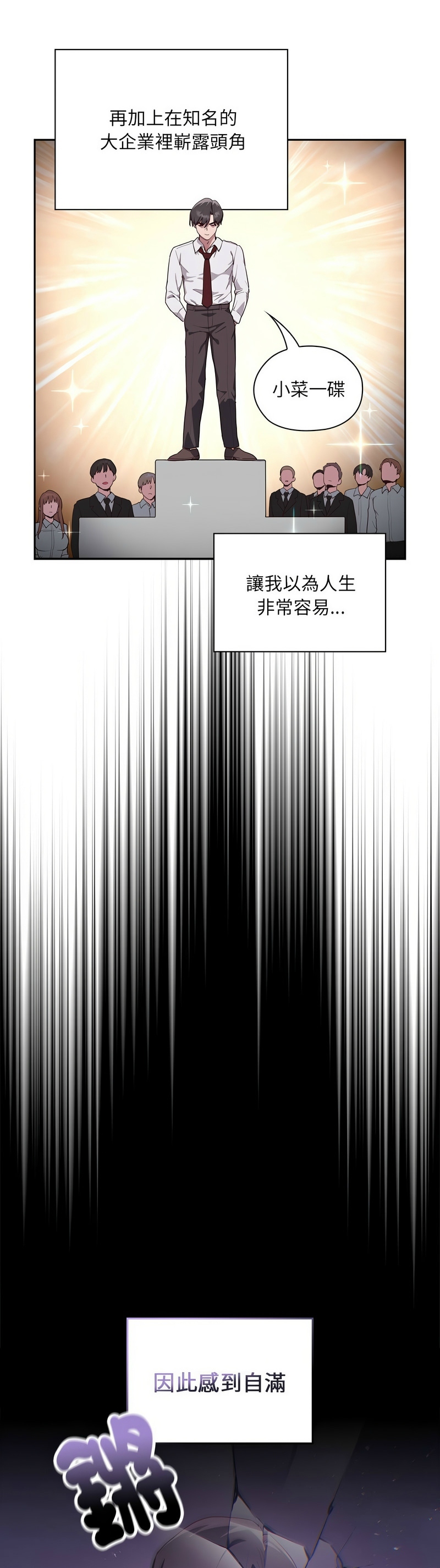 大企业里的小秘密／Troublesome Employee Warning 1-17 page 5 full