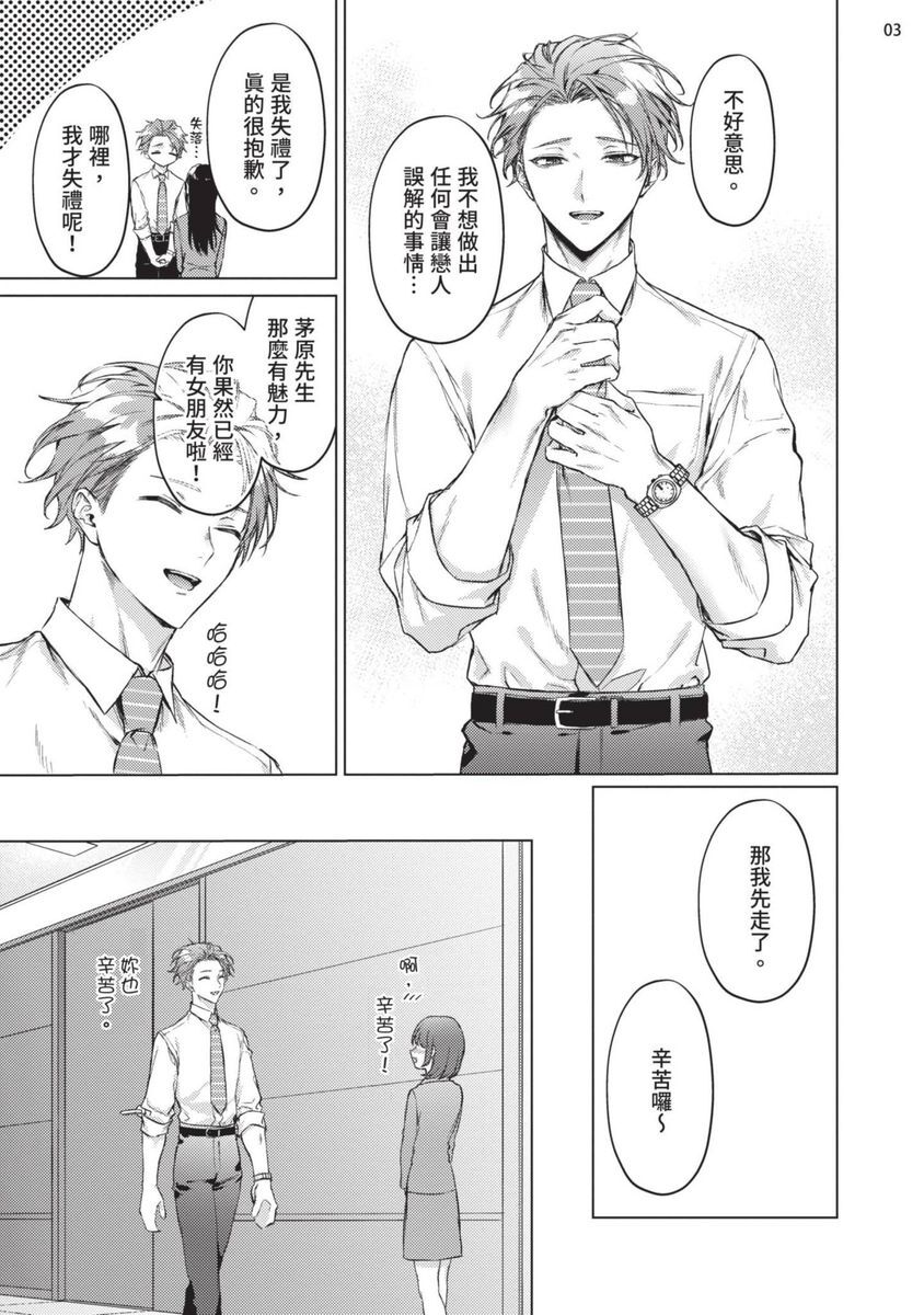 Yoiyami Sugar Cat | 近夜黃昏的Sugar cat Page 5 - AsmHentai