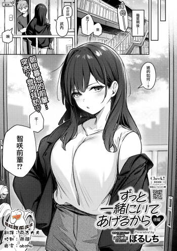 Zutto Issho ni Ite Ageru kara Kouhen cover