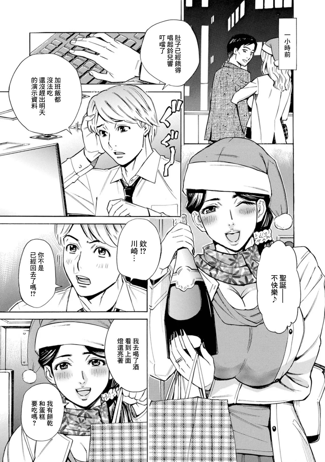 MerryChri Tsuma page 3 full