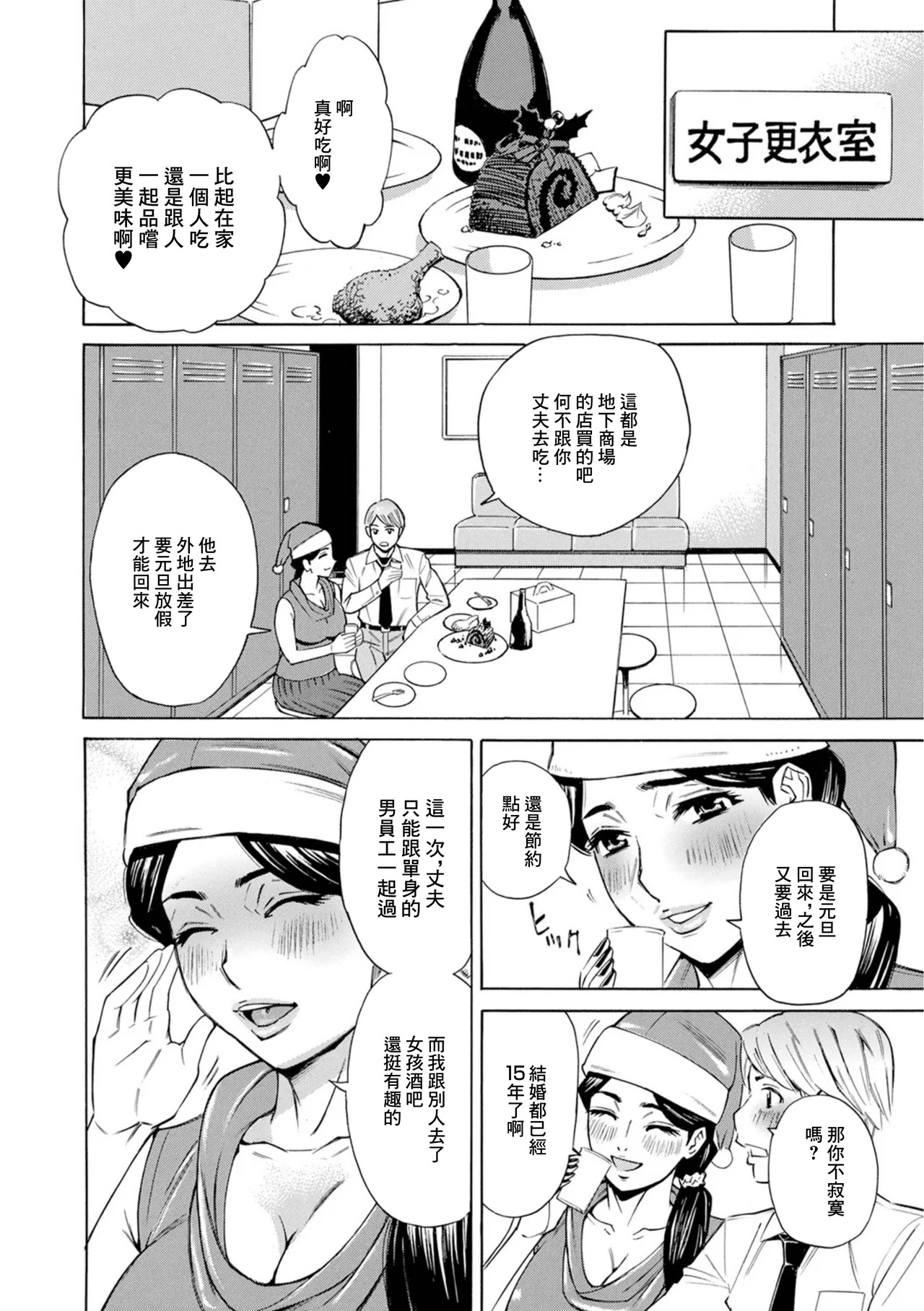 MerryChri Tsuma page 4 full
